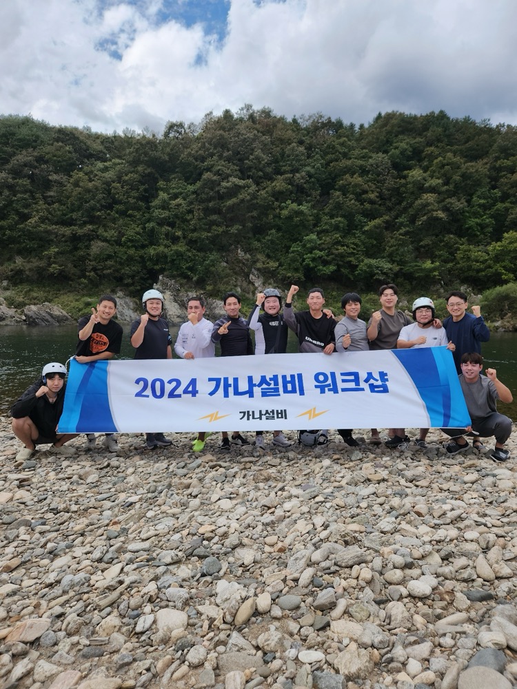 가나설비 전문 기술진